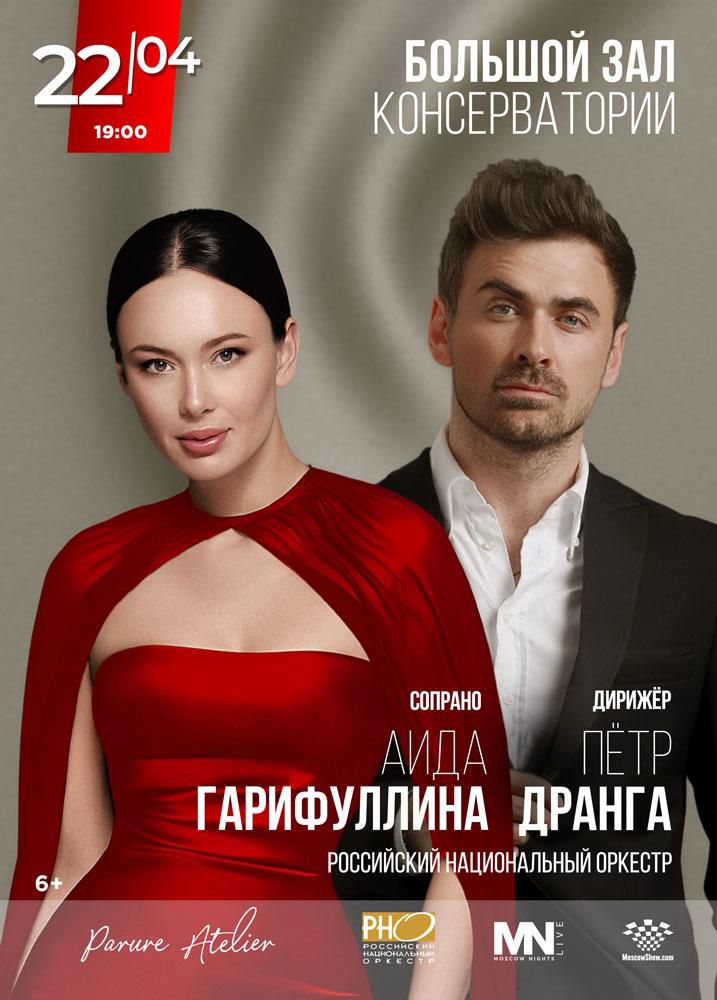 Афиша Аида Гарифуллина